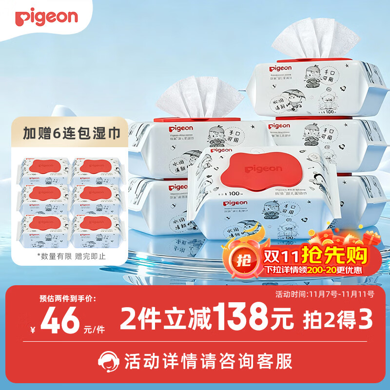 贝亲（Pigeon）新生婴儿手口柔湿巾加厚擦口擦手擦屁屁湿纸巾婴儿专用 100抽*6包