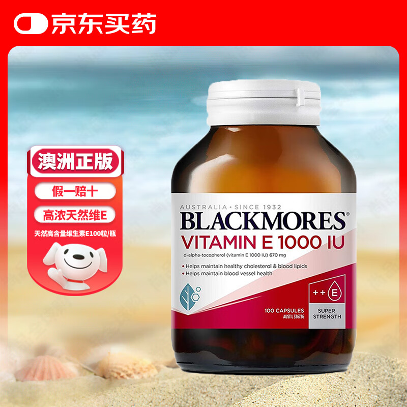 澳佳宝Blackmores天然维生素E高含量天然VE美白淡化黑色素补充营养 【活力E族】1瓶 100粒/瓶澳洲进口