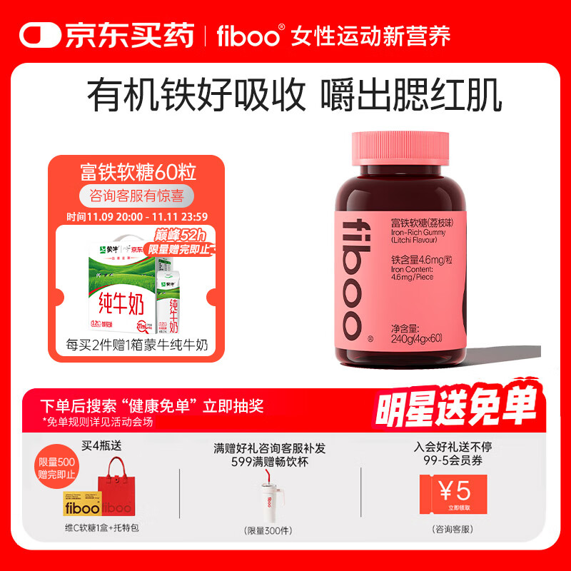 FIBOO元气铁富铁软糖补养女性孕妇姨妈期血红素铁软糖剂型 荔枝味60粒