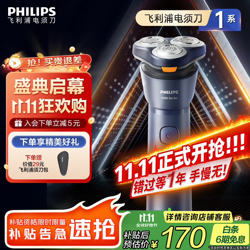 飞利浦 新1系旋风速剃 电动剃须刀