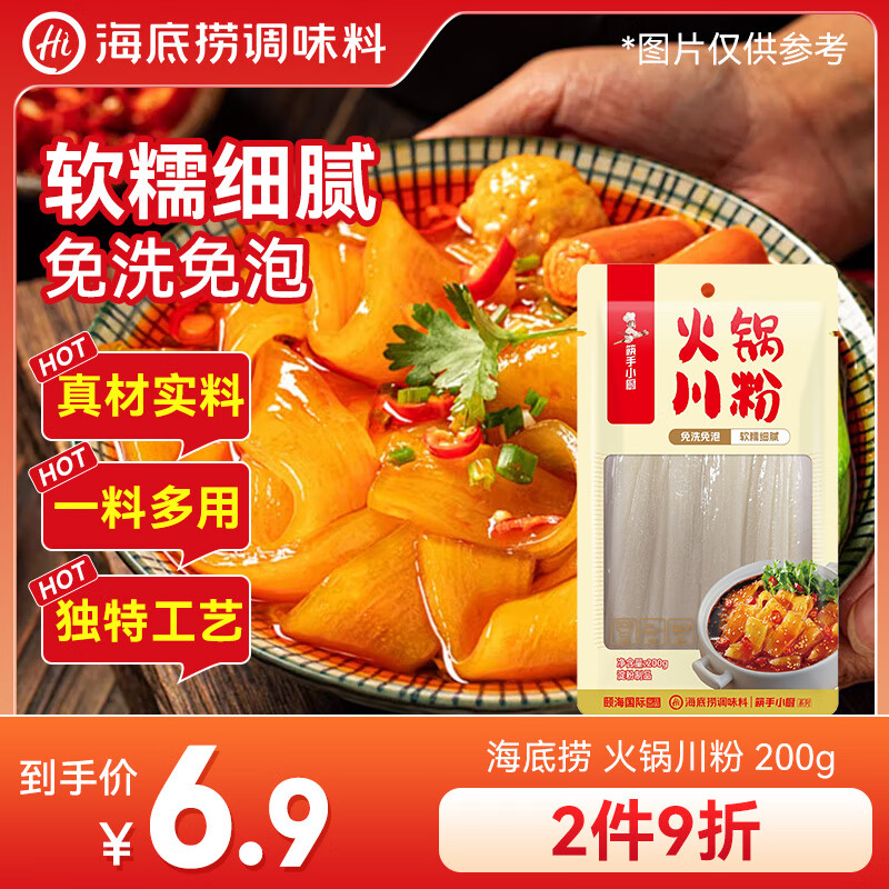 海底捞方便速食酸辣粉火锅宽粉螺蛳粉早餐夜宵米线零食火锅食材川粉200g