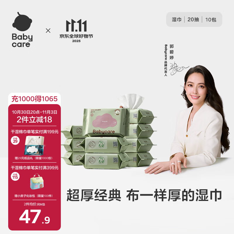 babycare婴儿手口湿巾新生儿加厚擦脸小包便携出行6480紫盖湿纸巾20抽10包