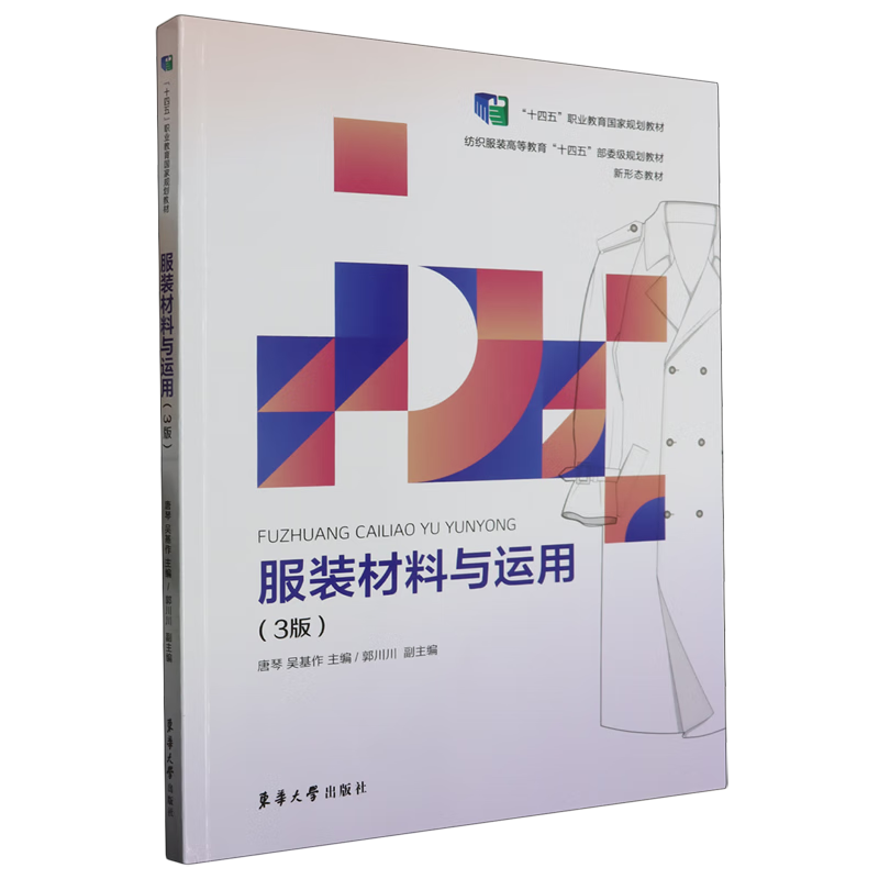 服装材料与运用