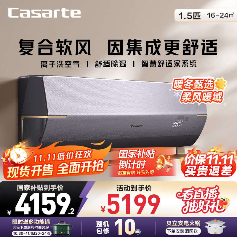 卡萨帝（Casarte） 空调1.5匹 星云 国家补贴  壁挂式卧室挂机 新一级能效 冷暖变频 CAS3516BAA(8