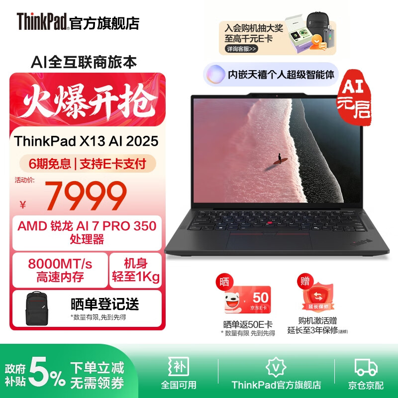 ThinkPad���� X13 2025AI AMD�����ʼǱ����� 13.3Ӣ������칫�ᱡ�� ���� 7 RPO 350 32G 1T