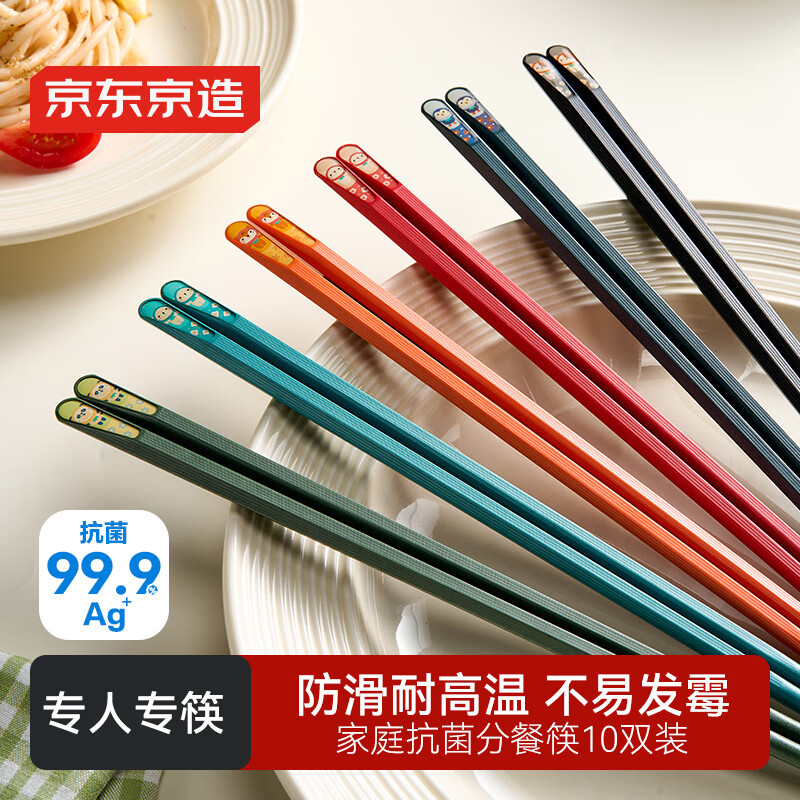 京东京造 筷子 家用食品接触级餐具日式一人一筷【合金抗菌防滑】10双装