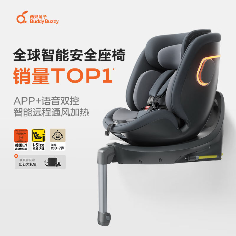 两只兔子儿童安全座椅婴儿安全座椅儿童座椅APP通风加热 求知2pro极空黑
