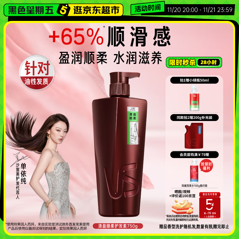 沙宣护发素清盈顺柔750g清盈护发乳润发乳大红瓶男士女士通用