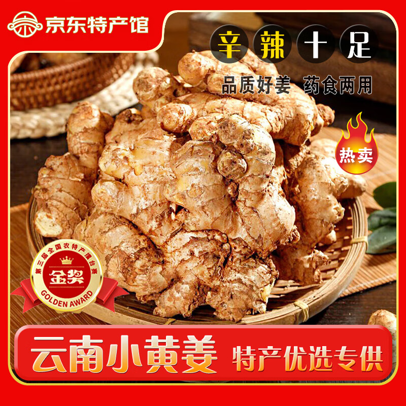 闽域寻鲜正宗云南小黄姜现挖新鲜生姜现挖农家沙姜老姜整箱包邮蔬菜整姜 5斤超值装(净4.5斤)