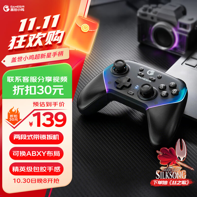 盖世小鸡（GAMESIR）超新星无线游戏手柄switch2手柄 体感手机安卓苹果Steam电脑NS2pro电视蓝牙明末绝区零黑神话悟空