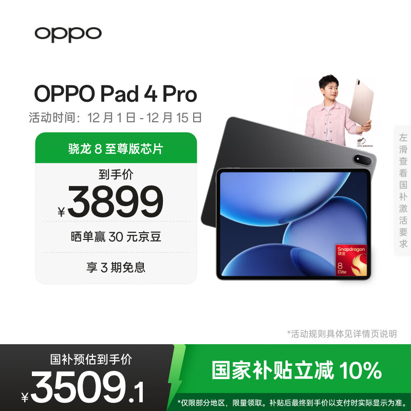 OPPO Pad 4 Pro 13.2Ӣ ƽ 3.4K ԭͨ 8 ջ 12GB+512GB