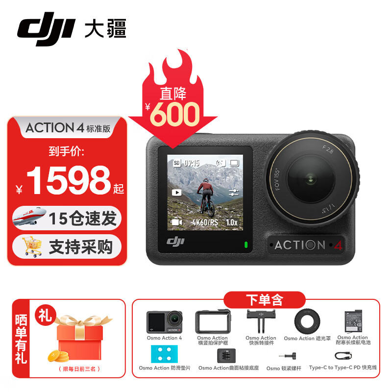 大疆（DJI）Osmo Action 4 运动相机 摩托车山地公路骑行潜水防抖户外 vlog 相机  Action 4 标准版 标配（不含随心换）