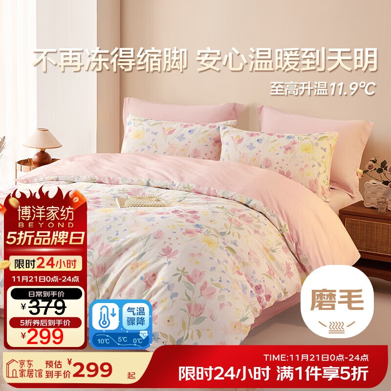 博洋家纺全棉磨毛四件套冬季加厚保暖纯棉套件床上用品1.8米床雾屿花间