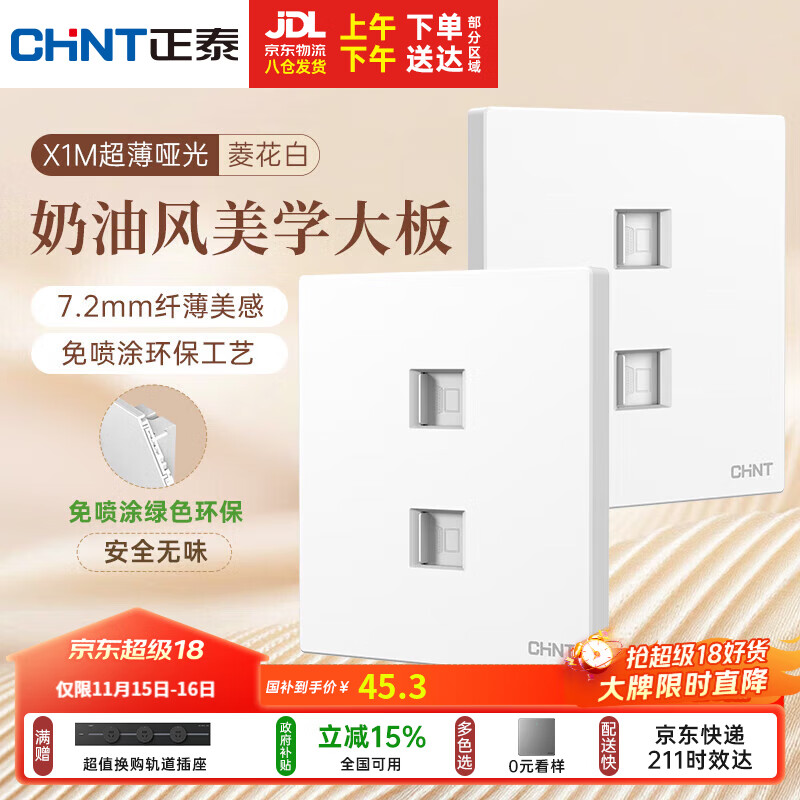 正泰（CHNT）开关插座 免喷涂奶油风大板 插座面板暗装 X1M 双电脑插座菱花白
