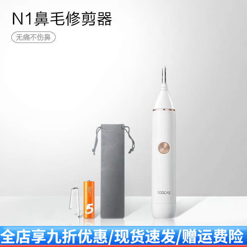 素士鼻毛修剪器男女通用新款便攜電動(dòng)家用清潔修眉防水剃毛器N1 素士鼻毛修剪器