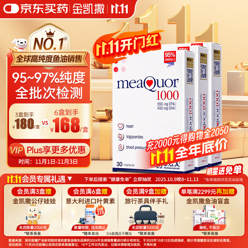 金凯撒95%~97%高纯度深海鱼油软胶囊omega-3中老成年人DHA+EPA30粒*3盒