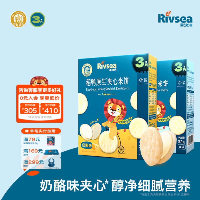 禾泱泱米饼宝宝零食 无添加白砂糖稻鸭原生多口味选择方便携带 夹心米饼2盒（酸奶+奶酪）