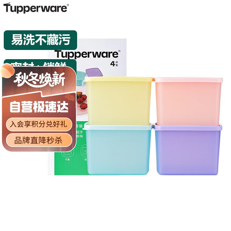 特百惠（Tupperware）冷藏800ml*4保鲜盒蔬菜水果收纳盒食品级密封冰箱储物盒 彩色盖