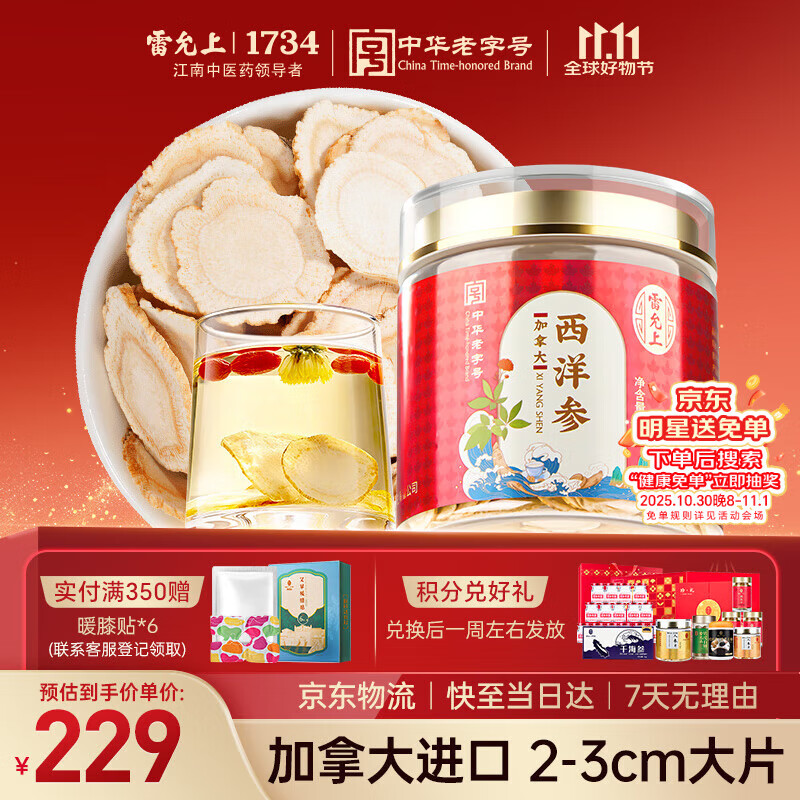 雷允上加拿大进口特级西洋参片100g约2-3cm正宗花旗参片营养品送长辈