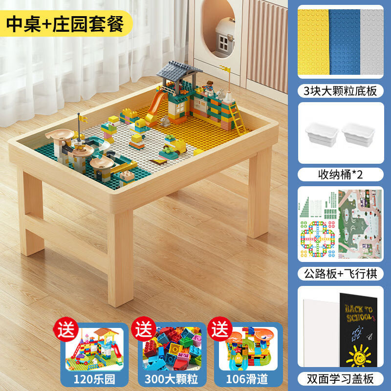 迈途森实木积木桌儿童多功能男女孩桌子大颗粒积木拼接益智玩具桌学习桌 纯实木单层中桌*526庄园套餐