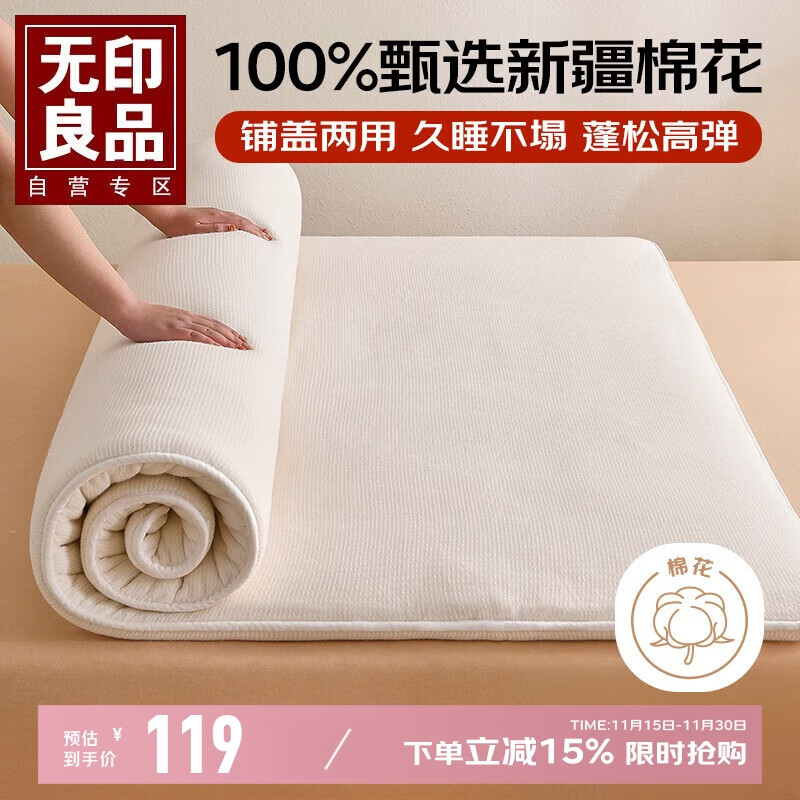 无印良品100%棉花胎床褥子1.5x2米床 棉絮垫被铺底春秋纯棉床垫遮盖物5斤