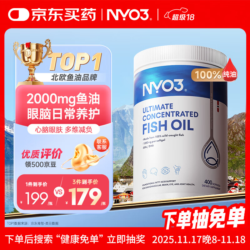 NYO3深海鱼油rTG型高纯度omega3 DPA10倍效力软胶囊400粒原装进口
