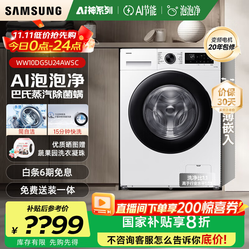 三星（SAMSUNG）【国家补贴】AI神维纳斯滚筒洗衣机全自动超薄10公斤大容量蒸汽除菌洗衣机WW10DG5U24AWS