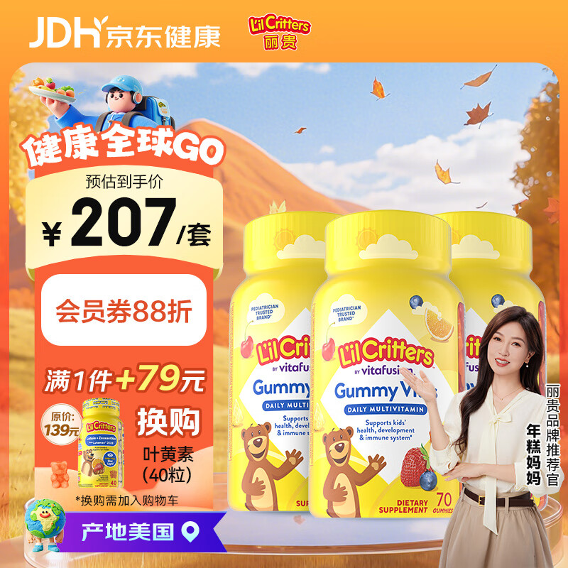 小熊糖lilcritters美国进口婴幼儿童复合维生素叶黄素营养软糖70粒 特惠装*3瓶
