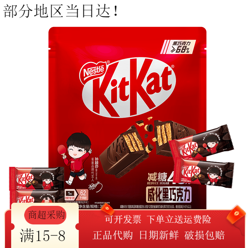 雀巢【孙颖莎IP款】奇巧减糖版本威化黑齐巧克力莎莎包装独立包装300g 减糖45%黑巧克力300G*1袋