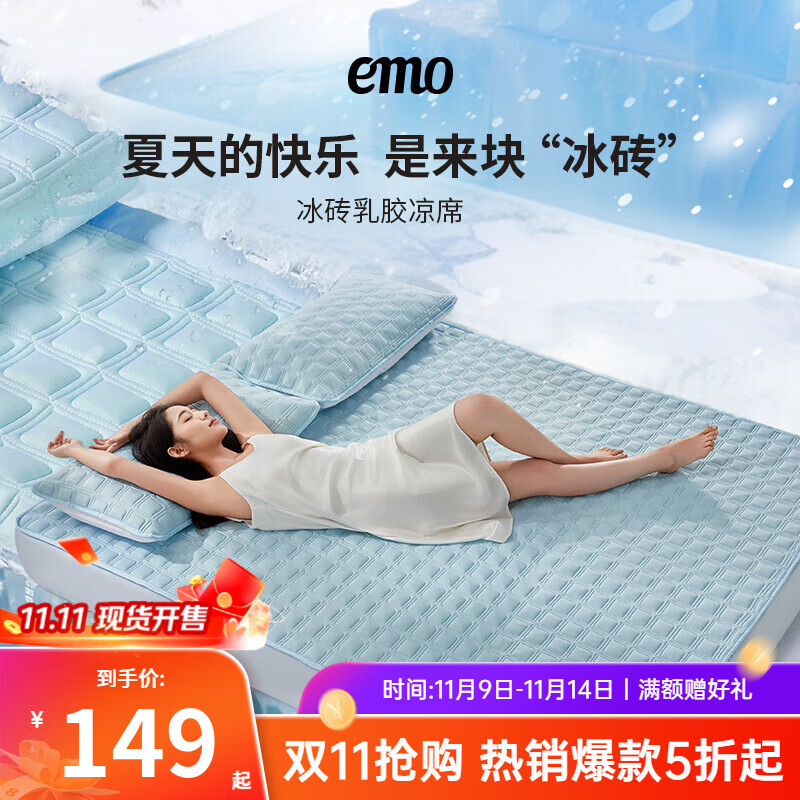 一默乳胶凉席三件套