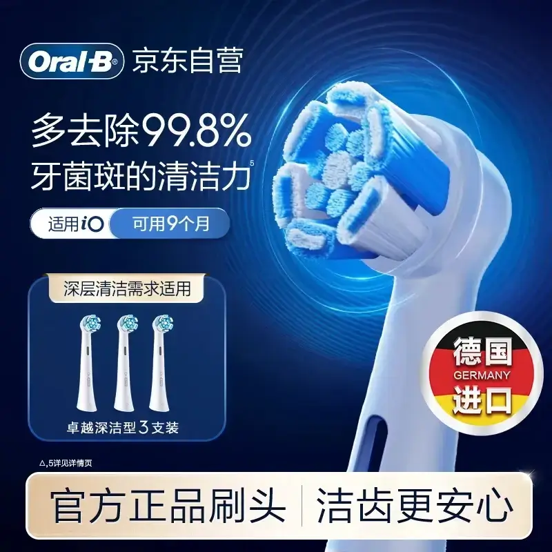 欧乐B电动牙刷头原装iO系列成人卓越深洁型3支装CW-3适用iO9/iO7/iO5/iO3/iO2系列刷头德国进口深度清