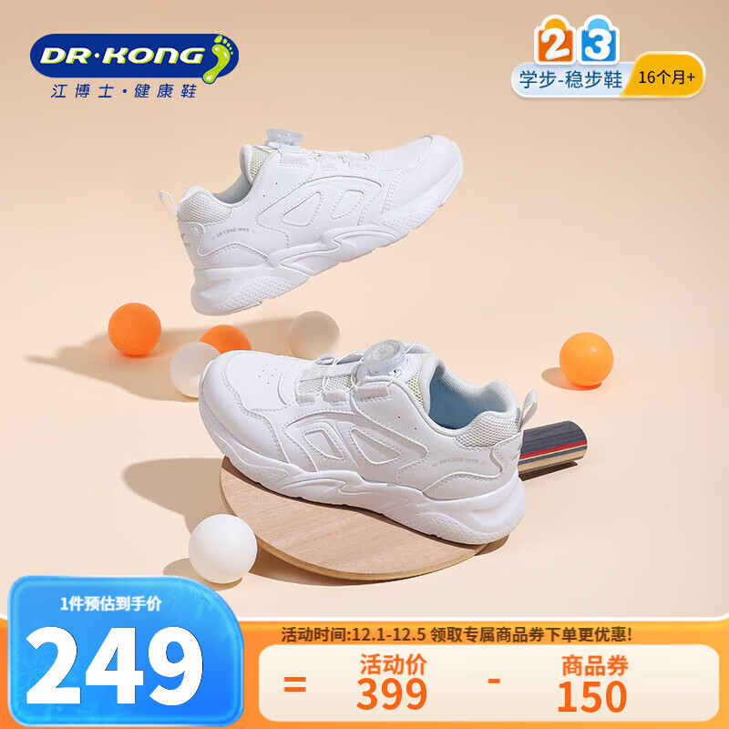 江博士秋季男女童校园小白鞋 轻便透气旋钮扣白色儿童运动鞋 白色 34 脚长约20.9-21.5