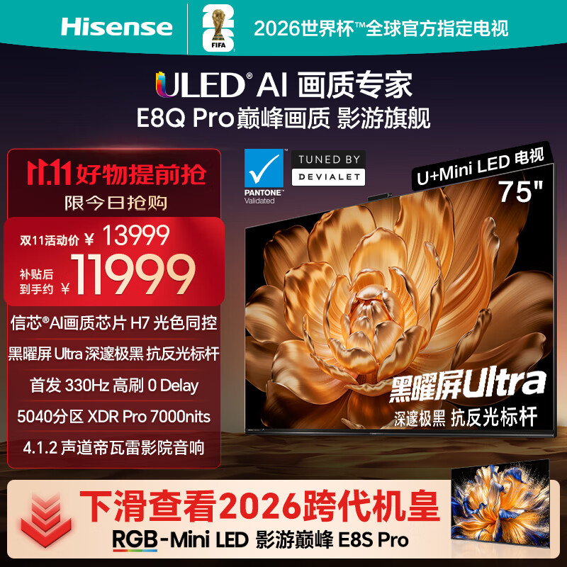 海信电视E8Q Pro 75英寸 信芯H7 U+MiniLED 黑曜屏Ultra 330Hz高刷 E8NULTRA升级 国家补贴75E8Q-PRO