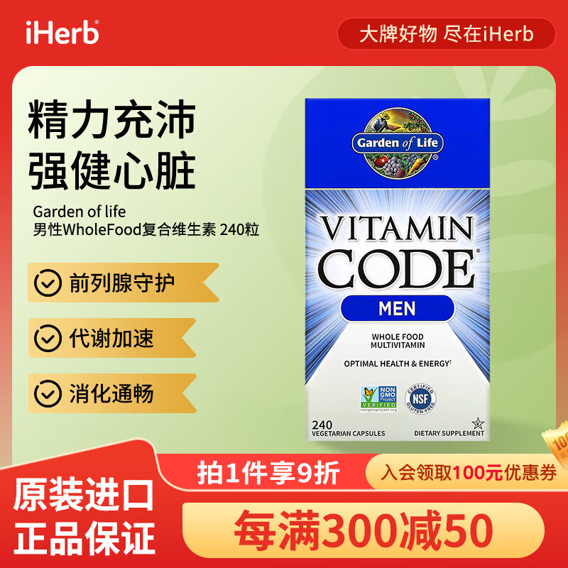 Garden of Life男性WholeFood复合维生素素食胶囊 前列腺守护代谢加速消化通畅 240粒