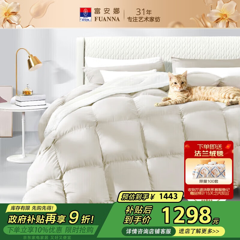 富安娜羽绒被50%白鹅绒被子 冬季单人加厚被芯 1500g填充 230×229cm星宇