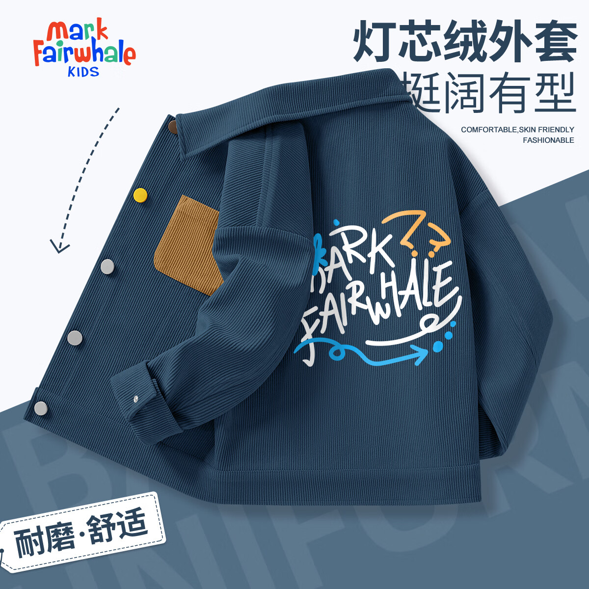 MARK FAIRWHALE童装男女童时尚外套春秋季节2025新款儿童连帽男孩卫衣秋装上衣 M炫彩文字_背蓝色（灯芯绒外套） 120