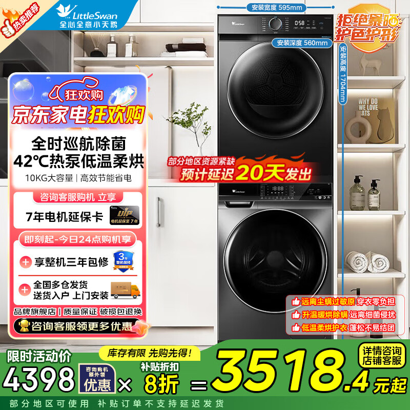 小天鹅洗烘套装10公斤滚筒洗衣机热泵烘干机 除湿除菌除螨1.05洗净比不惧毛絮 616+02洗烘套装