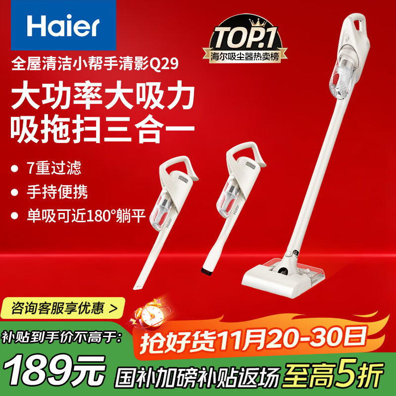 2999元 戴森（DYSON）自营吸尘器 209元 海尔（Haier）自营吸尘器 - 线报酷