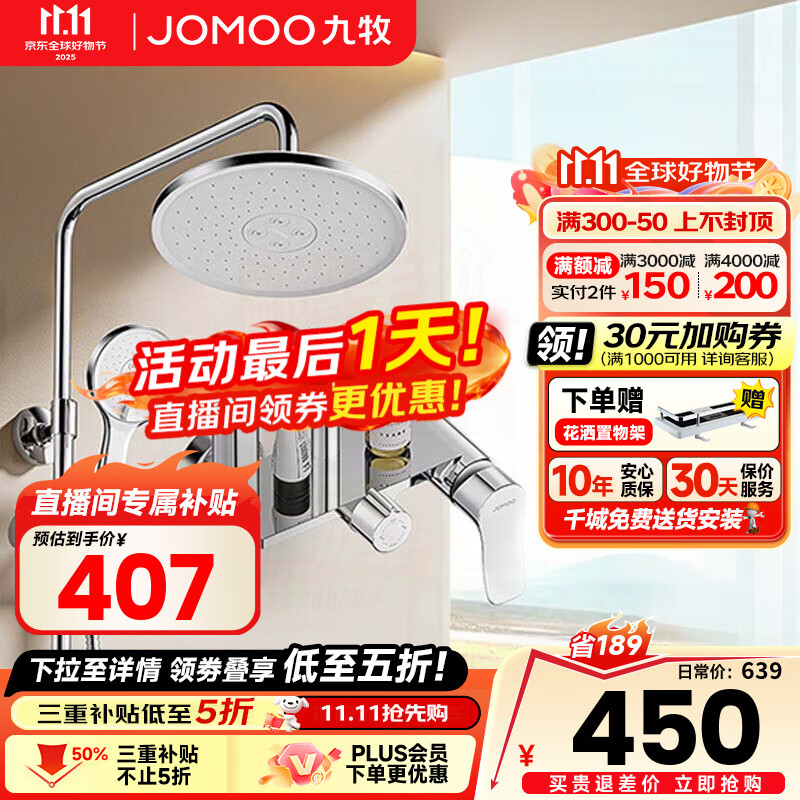 九牧（JOMOO）淋浴花洒全套装四出水增压喷枪淋雨器家用洗澡沐浴除垢卫浴花洒 【升级除垢】自动除垢花洒36647