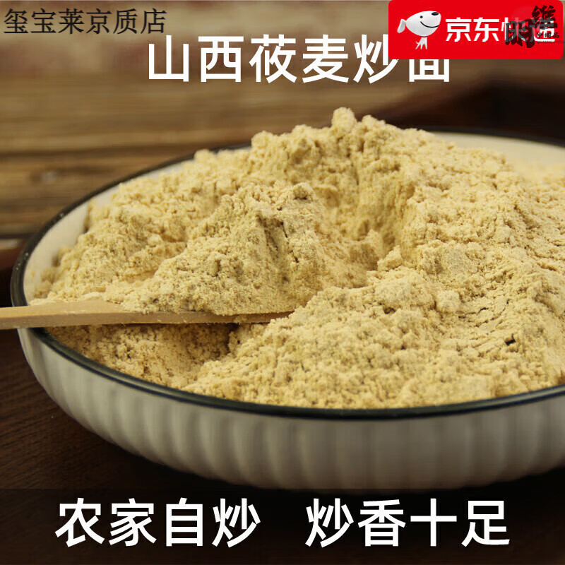 山西特产莜麦炒面粉即食熟五谷杂粮传统黄豆玉米大燕麦铁 (纯莜麦)炒面500g*1袋