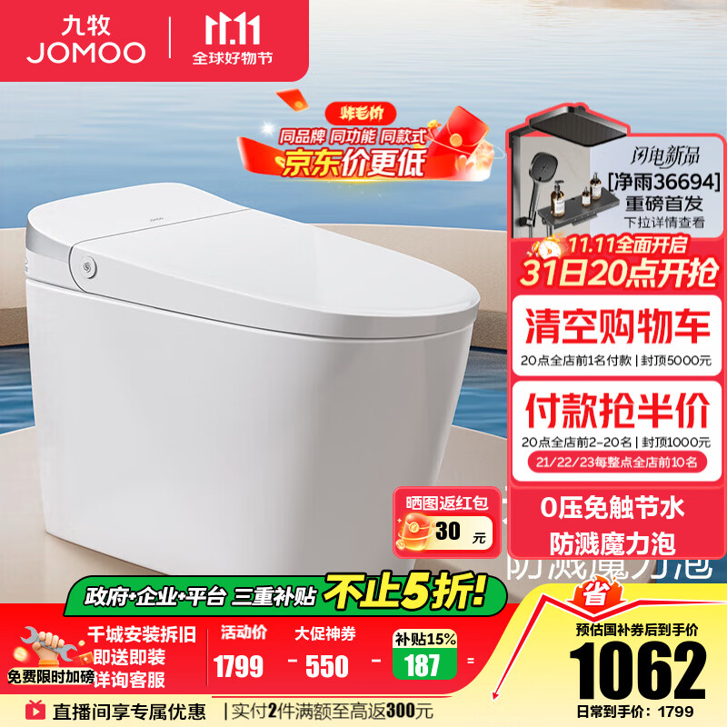 九牧（JOMOO）轻智能马桶虹吸无水压限制魔力泡无棱易洁免触脚感抗菌坐便器6645 免触脚感魔力泡轻智能 坑距是290-390选 305mm