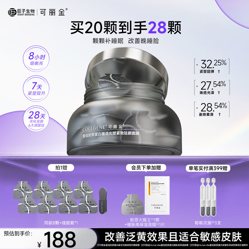 可丽金胶原蛋白大膜王抗皱紧致驻颜睡眠涂抹面膜【护肤品礼物送女朋友】