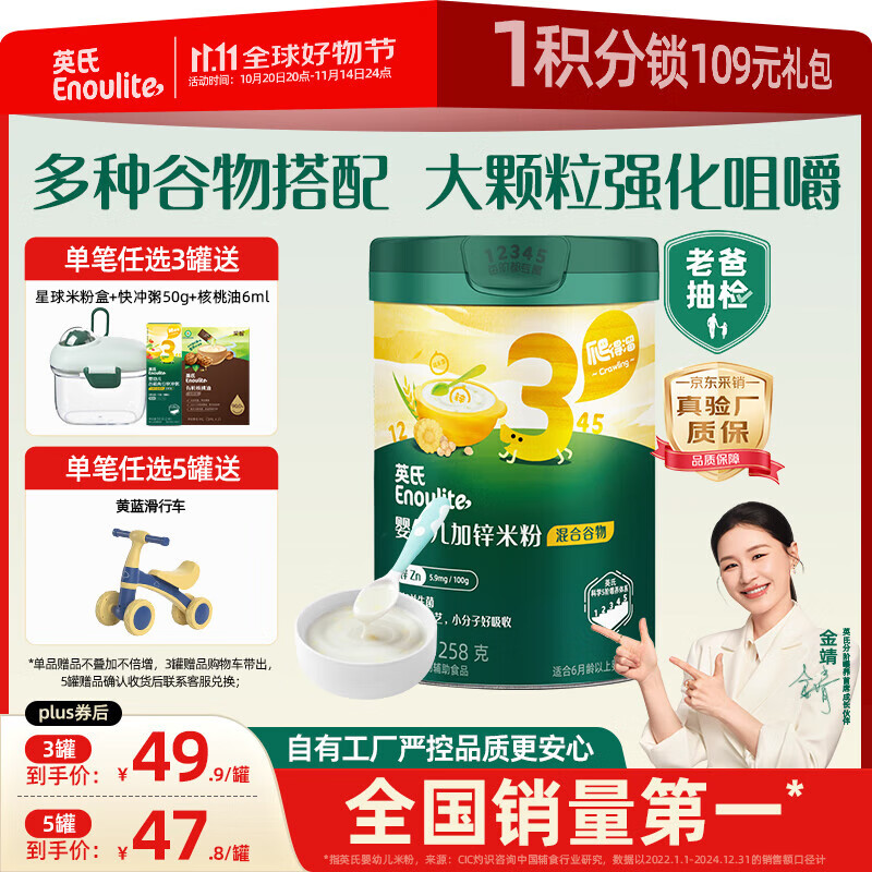 英氏婴幼儿米粉混合谷物加锌营养米粉258g宝宝辅食营养米糊3阶10月龄+