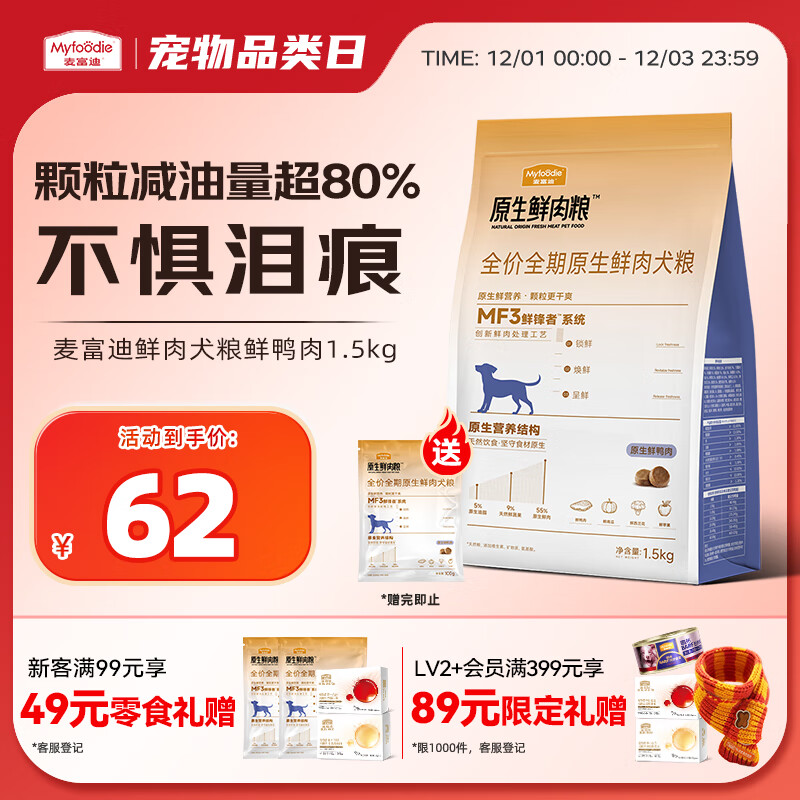 麦富迪狗粮 原生鲜肉狗粮成幼犬比熊贵宾清热降火祛泪痕 鲜鸭肉1.5kg