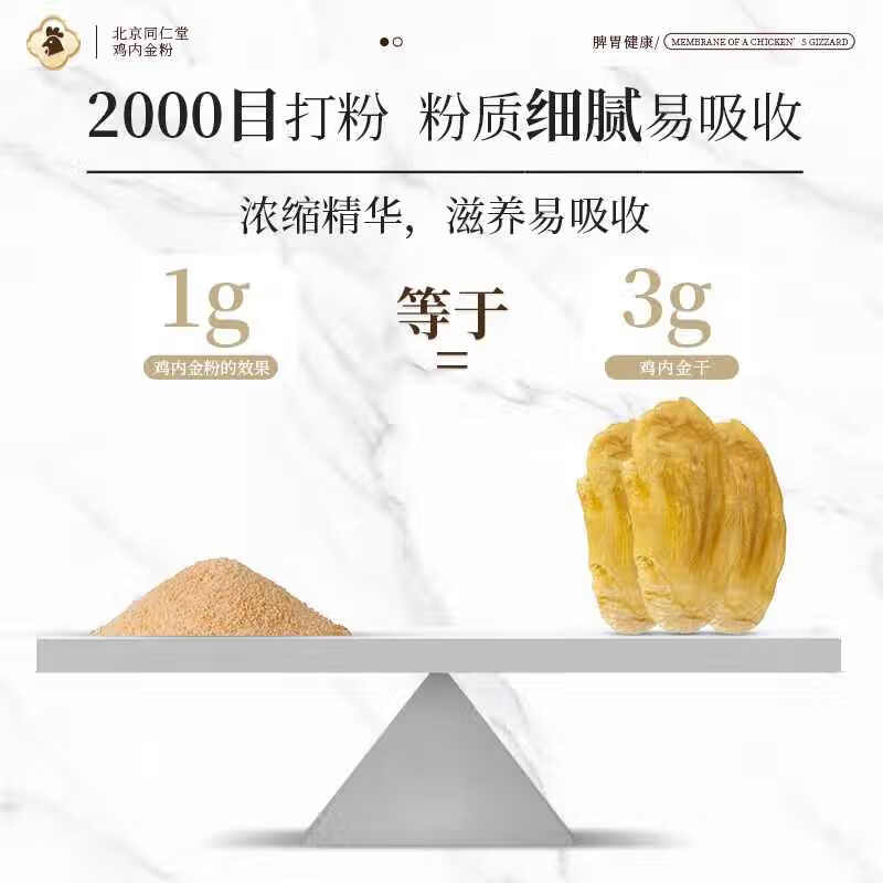 朕皇北京同仁堂炒熟纯鸡内金粉破壁中材药调理脾胃儿童婴幼消积食厌食 【1盒体验装】250g/盒