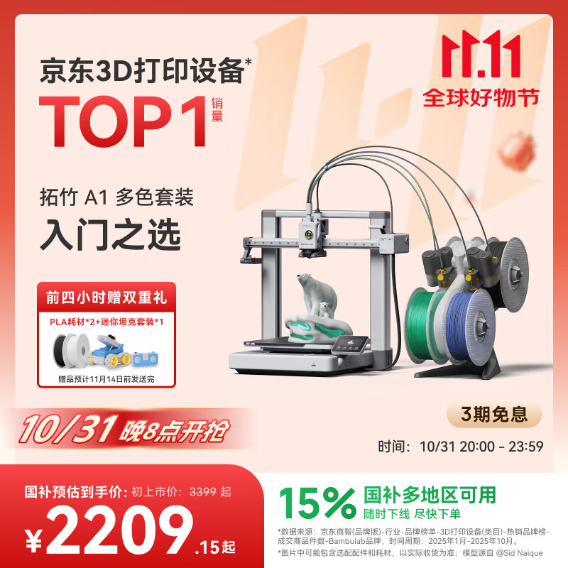 拓竹A1C 3D打印机桌面家用FDM全自动调平多色高速3d打印机器bambulab【大陆版】 A1多色套装（含单机+AMS lite）