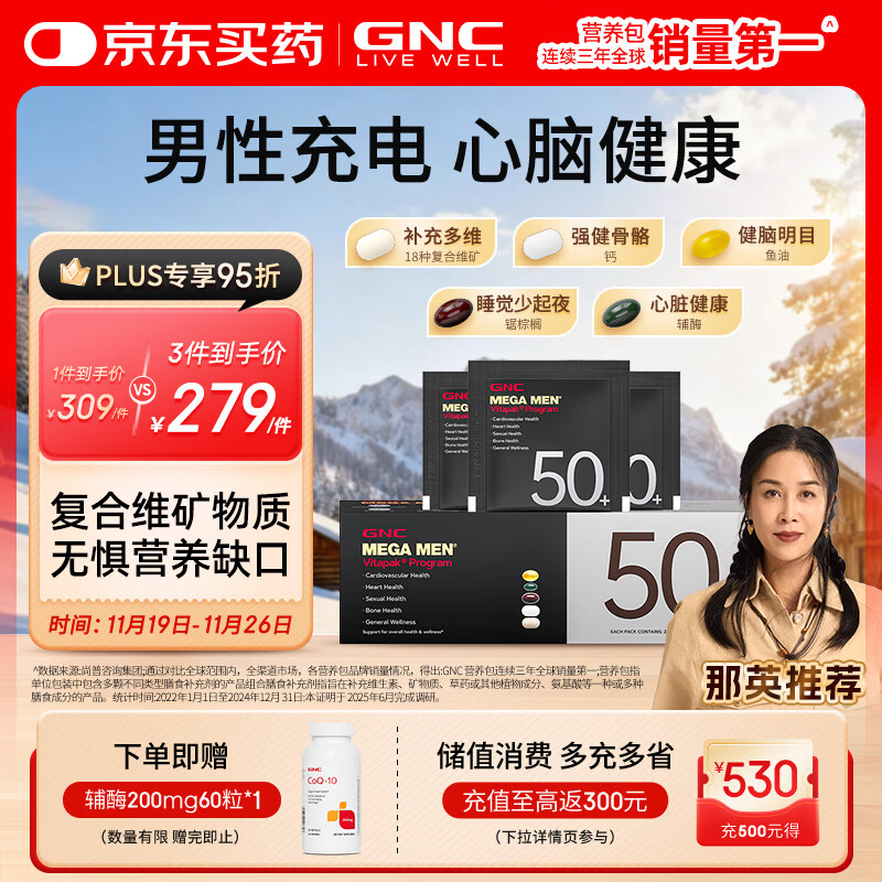 GNC健安喜男士营养包50+中老年复合维生素b族钙鱼油锯棕榈30袋/盒 