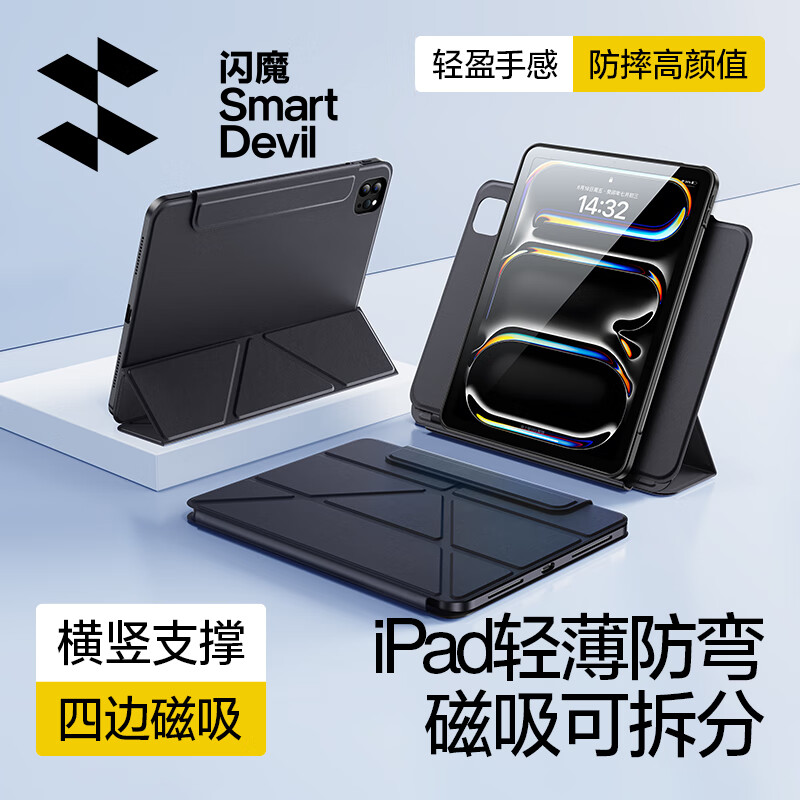 闪魔适用iPad pro2025保护壳11英寸四边磁吸拆分24款通用苹果平板透明亚克力保护套曜石黑
