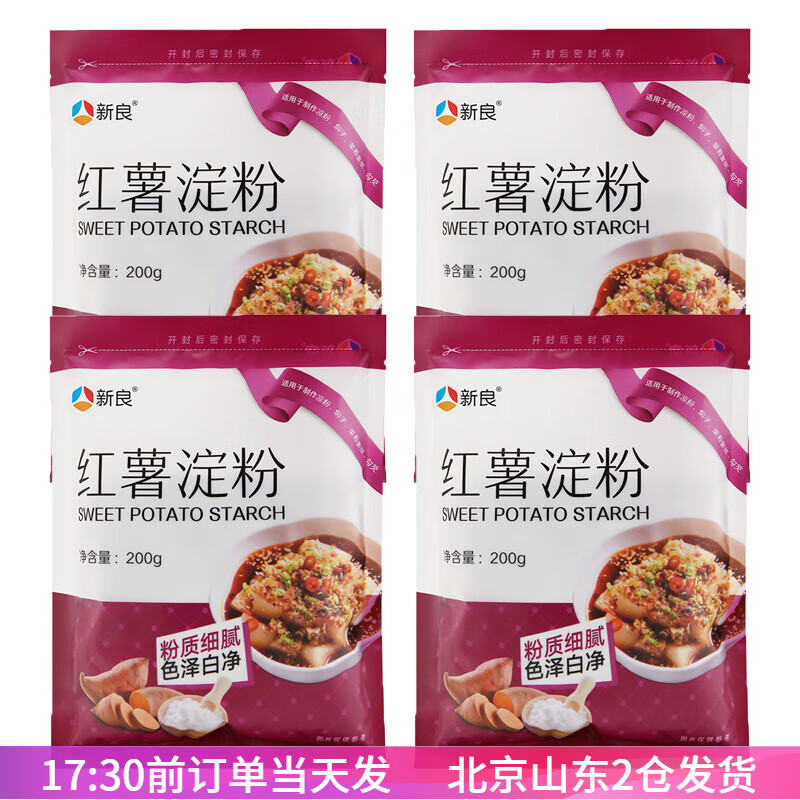 新良红薯淀粉200g 凉粉地瓜红苕番薯淀粉勾芡粉生粉细粉烘焙原料 红薯淀粉200g*4