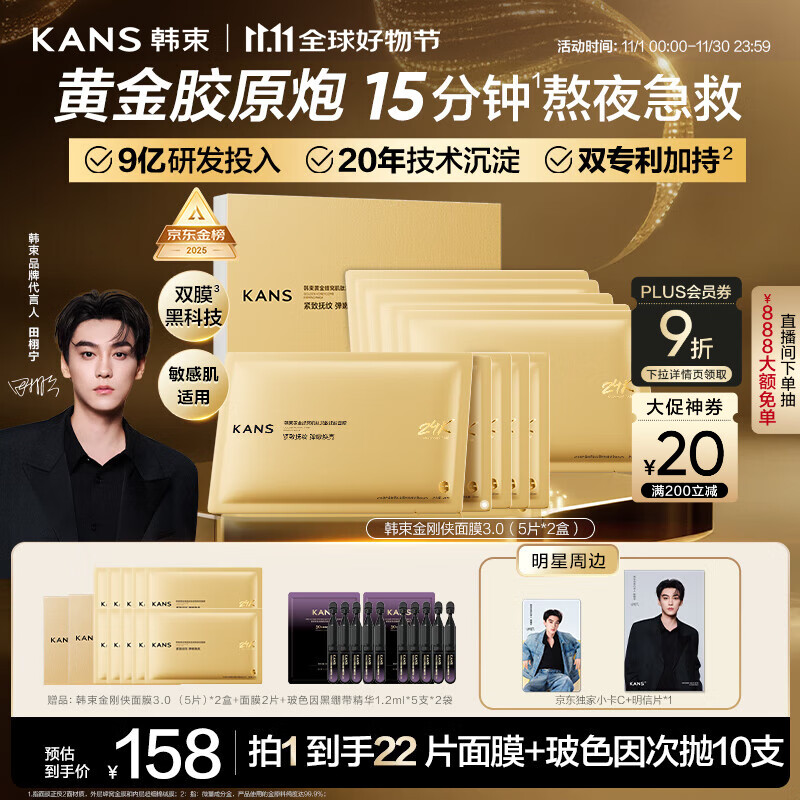 韩束金刚侠面膜抗皱紧致抗老提拉补水保湿黄金面膜生日礼物送礼女10片